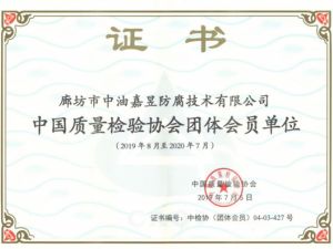 中国质量检验协会团体会员单位